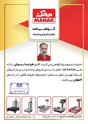 تجهیزات فروشگاهی محک در اصفهان