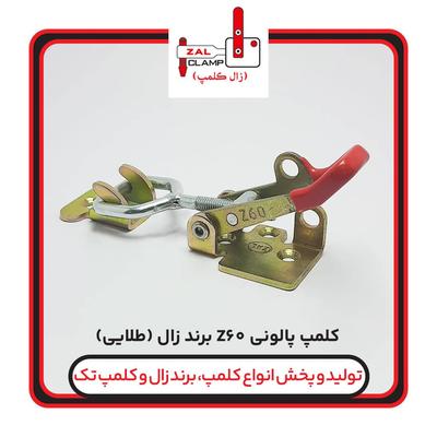 کلمپ پالونی کششی(طلایی)برندزال کلمپ در تهران
