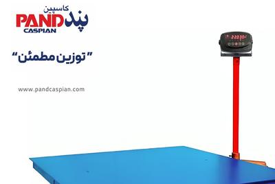 فروش اقساطی
      ترازو و باسکول کفی
            P A N D در تهران