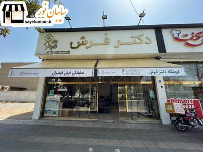 سایبان دکتر فرش در اکباتان در تهران