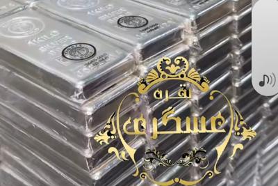 خریدوفروش انواع نقره خام و شمش،باقیمت دست اول و بدون‌واسطه در اصفهان