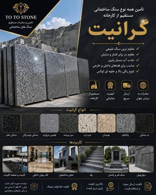 گرانیت در تهران