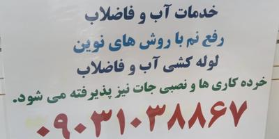 لوله بازکنی مشهد امداد در مشهد