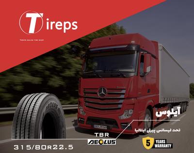 لاستیک اتوبوس و کامیون در تهران