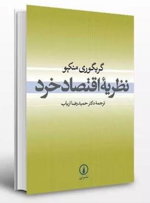 تالیف کتاب و پایان نامه های اقتصاد در اهواز