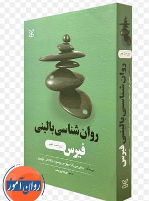 پایان نامه و کتاب های روان شناسی در اهواز