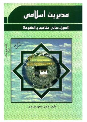 پایان نامه و کتاب های علوم اسلامی در اهواز