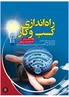 تالیف پایان نامه و کتاب های کسب و‌ کار در اهواز