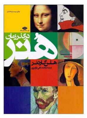 پایان نامه و کتاب های هنر در اهواز