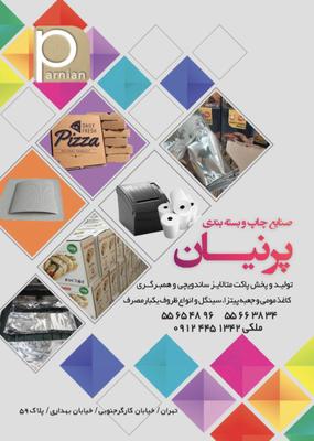 بنکداری ظروف یکبار مصرف پرنیان پلاست در تهران