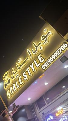 تابلو ارایشگاه در تهران