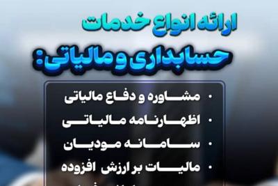 مشاورمالياتي در تهران