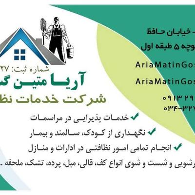 مبل شویی,نظافتی ،کفسابی ،نماشویی،اسباب کشی در کرمان