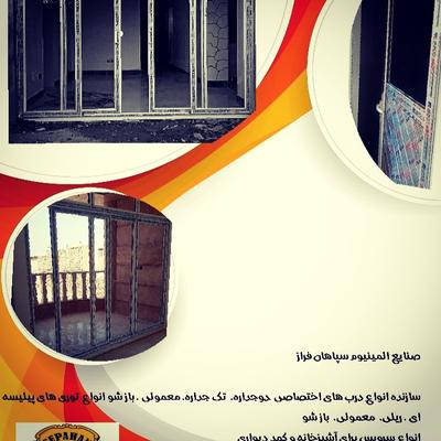 صنایع آلمینیوم سپاهان در اصفهان