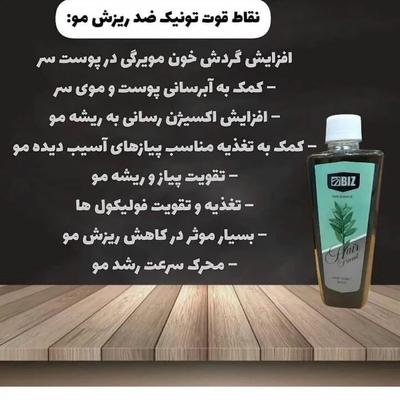 تونیک گیاهی هیرفرند در سالمس