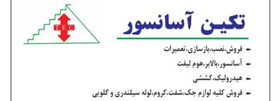 بالابر هیدرولیک آسانسور هیدرولیک در تهران