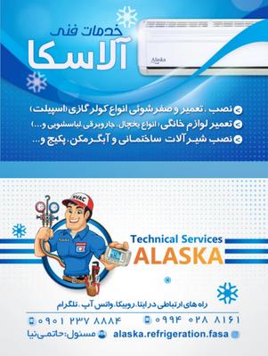 خدمات فنی آلاسکا در فسا