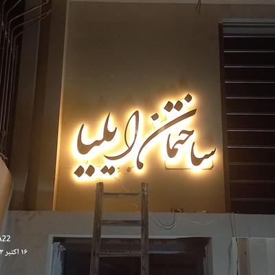 انواع تابلو های تبلیغاتی در مشهد