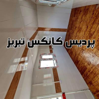 صنعت ساختمان وتجهیزات اداری در اورمیه