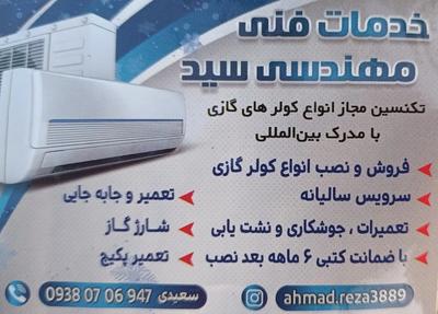 کولرگازی وپکیج در مشهد