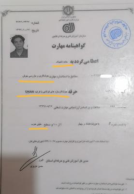 گواهینامه تخصصی جوشکاری سازه‌های فولادی (SMAW) در تهران