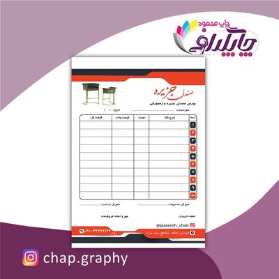 فاکتور در تبریز