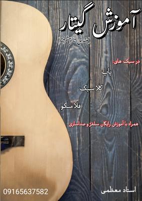آموزش موسیقی در بروجرد