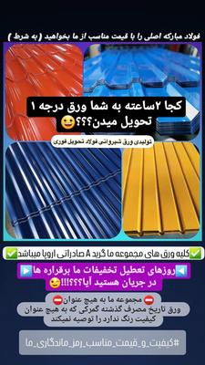 فروش ورق آلات گالوانیزه و رنگی حلب شیروانی تخصص ماست در رشت