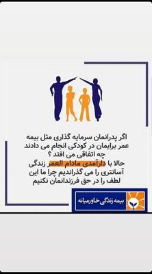 بیمه مادام العمر زیر  نظر بیمه مرکزی در سالمس