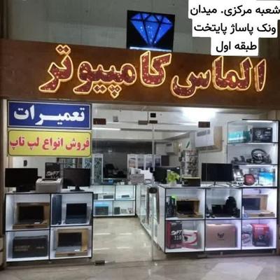 کامپیوتر و موبایل در تهران