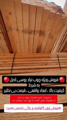 سقف کاذب پرسیانا رابیتس عایق زیر حلب متعلقات سقف در رشت