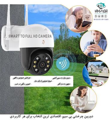 دوربین مینی اسپیددام در محمودآباد
