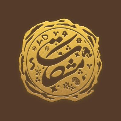 کاروان و تورهای زیارتی و سیاحتی در تهران