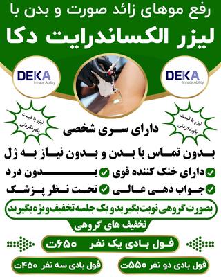 تخفیف گروهی در اردبیل