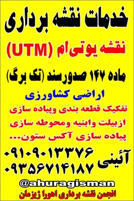 نقشه برداری در ورامین