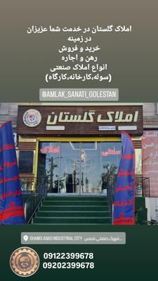 املاک صنعتی در ربات‌کریم