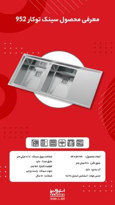 انواع سینک توکار و روکار در اصفهان