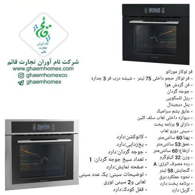 فر توکار ، اجاق صفحه ای و هود در مشهد