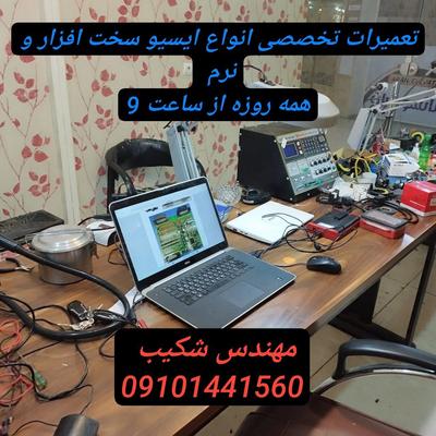 سخت افزار و نرم افزار ایسیو در تهران