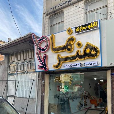 تابلوسازی در ساوه