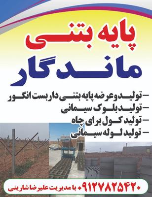 مجموعه بتنی ماندگار در تاکستان