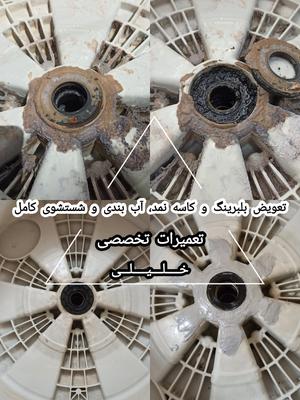 سرویس کامل لباسشویی در تبریز