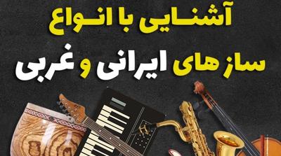فروش : آلات موسیقی جهانی و ایرانی ، لوازم جانبی ، کتب موسیقی در مشهد