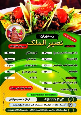 تراکت رنگی در تبریز