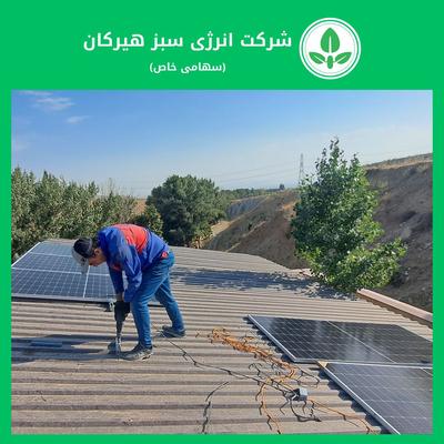 اجرای پروژه سیستم خورشیدی 11kw در تهران