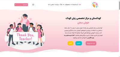 مهد خوش سخن در شیراز