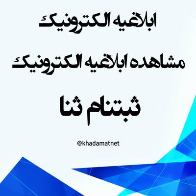 ابلاغیه در قم