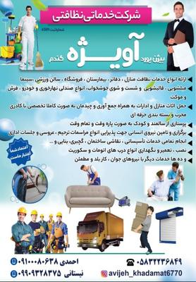 مبل شویی در بجنورد