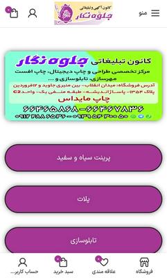سایت کانون تبلیغاتی جلوه نگار در اراک