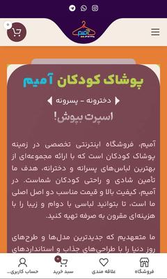 وب سایت فروشگاهی پوشاک کودکان آمیم در اراک